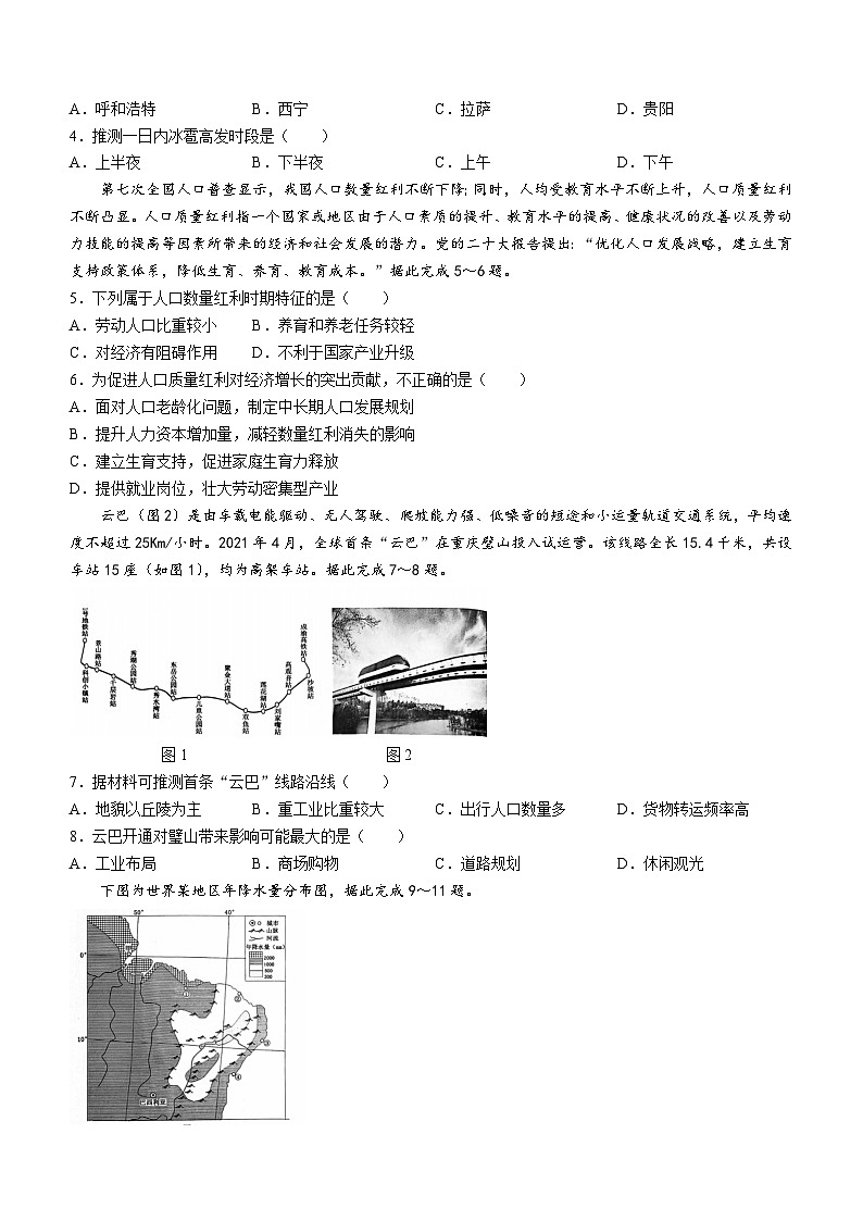 2024重庆市巴蜀中学高一下学期7月期末考试地理含解析第2页