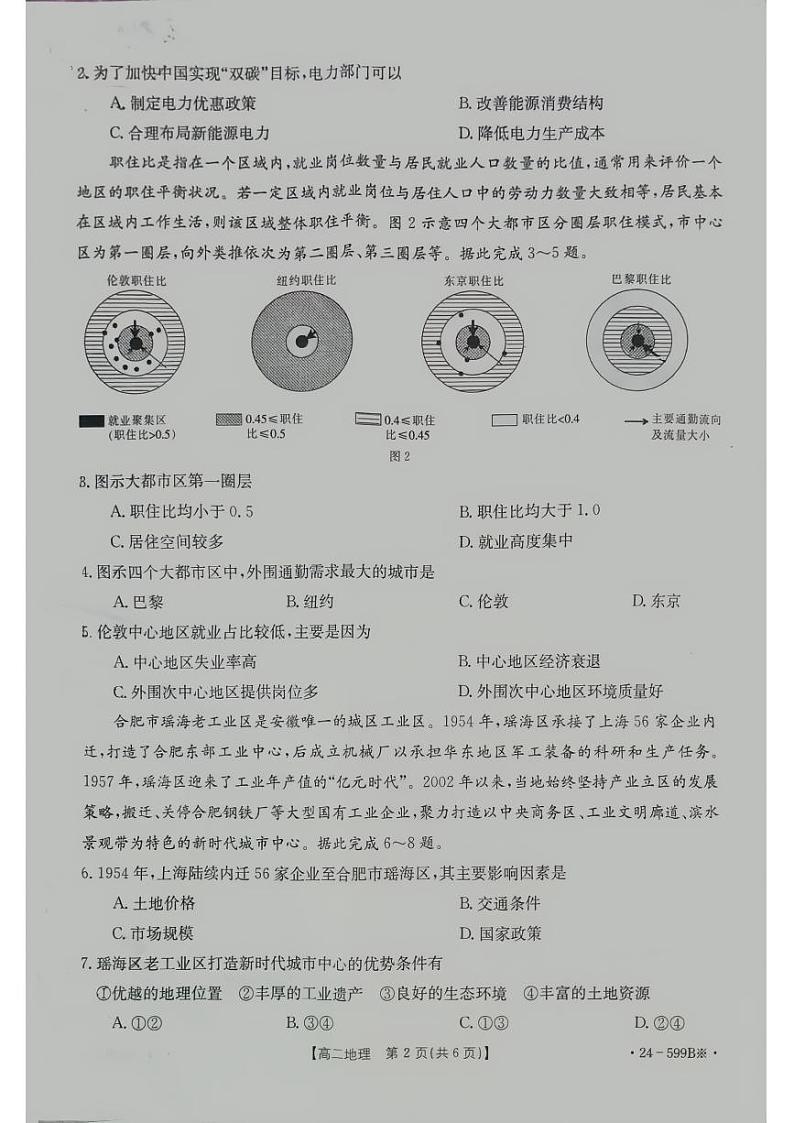 贵州省黔东南苗族侗族自治州2023-2024学年高二下学期期末考试地理试题第2页