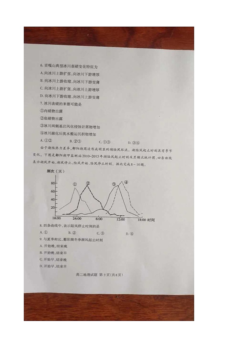 山东省泰安市宁阳县复圣中学2023-2024学年高二下学期期末统考地理试题03
