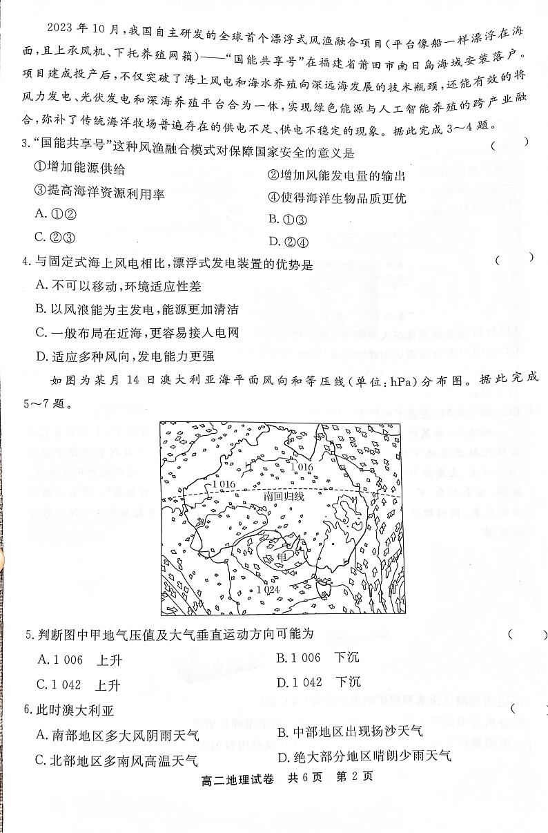 贵州省铜仁市2023-2024学年高二下学期7月期末地理试题第2页