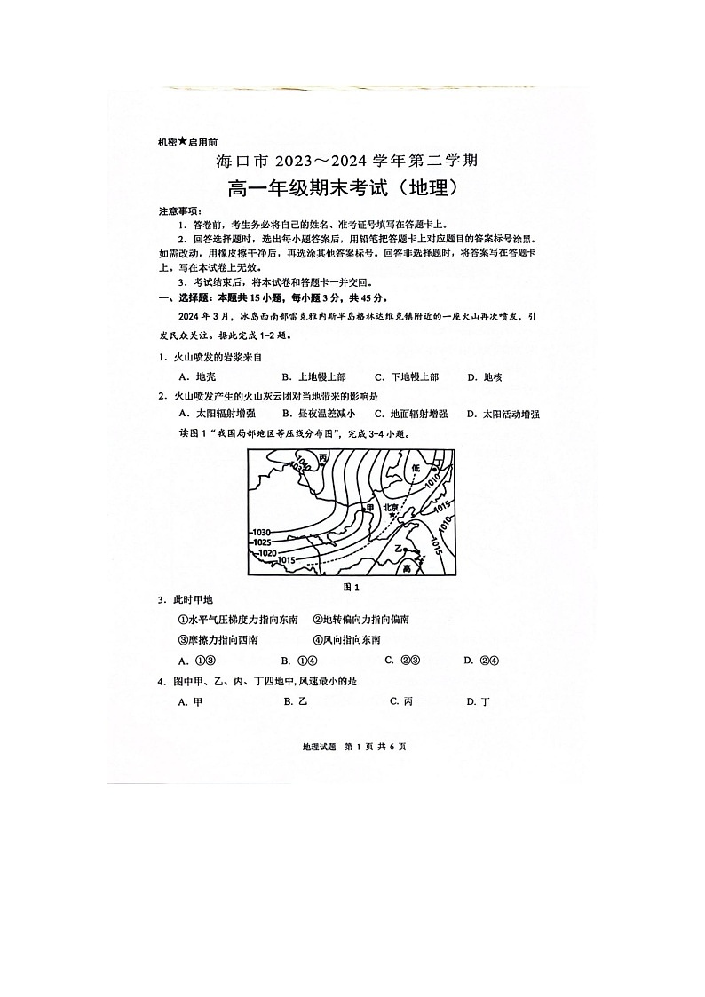 海南省海口市部分学校2023-2024学年高一下学期7月期末联考地理试题01