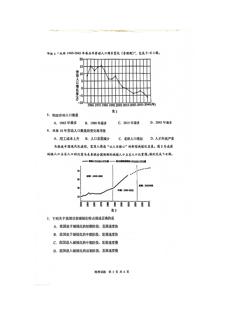 海南省海口市部分学校2023-2024学年高一下学期7月期末联考地理试题02