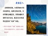 1.1.1 地球自转的意义（教学课件）——高中地理鲁教版（2019）选择性必修一