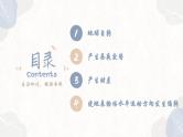 1.1.1 地球自转的意义（教学课件）——高中地理鲁教版（2019）选择性必修一