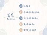 1.2.1 地球公转的意义（教学课件）——高中地理鲁教版（2019）选择性必修一