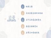 1.2.2 地球公转的意义（教学课件）——高中地理鲁教版（2019）选择性必修一