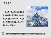 2.2.1 地形变化的动力（教学课件）——高中地理鲁教版（2019）选择性必修一