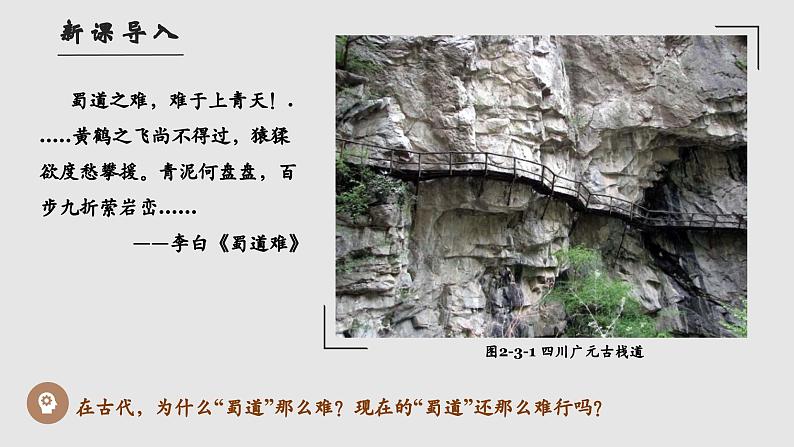 2.3 人类活动与地表形态（教学课件）——高中地理鲁教版（2019）选择性必修一02