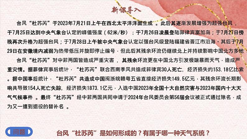 3.1.2 常见的天气系统（教学课件）——高中地理鲁教版（2019）选择性必修一02