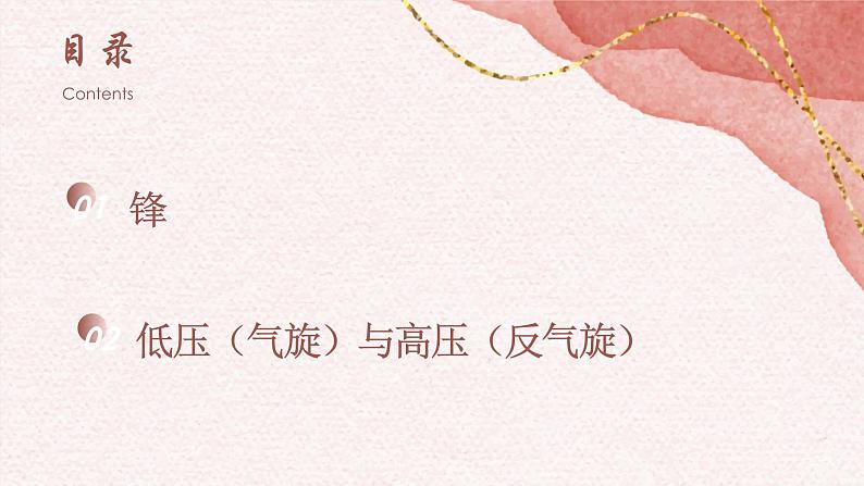 3.1.2 常见的天气系统（教学课件）——高中地理鲁教版（2019）选择性必修一05