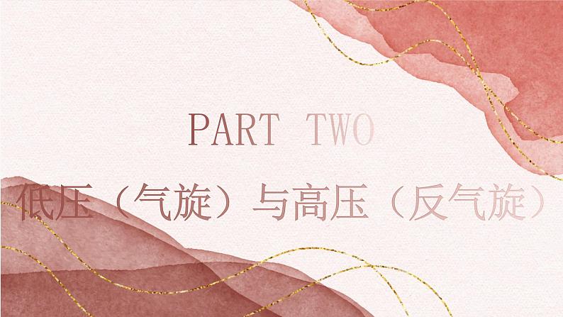 3.1.2 常见的天气系统（教学课件）——高中地理鲁教版（2019）选择性必修一06