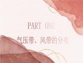 3.2.1 气压带、风带与气候（教学课件）——高中地理鲁教版（2019）选择性必修一