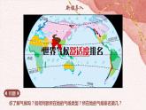 单元活动 分析判断气候类型（教学课件）——高中地理鲁教版（2019）选择性必修一