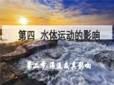 4.2 洋流及其影响（教学课件）——高中地理鲁教版（2019）选择性必修一