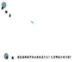 单元活动 建设海绵城市（教学课件）——高中地理鲁教版（2019）选择性必修一