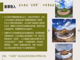 单元活动  学会分析区域自然环境（教学课件）——高中地理鲁教版（2019）选择性必修一
