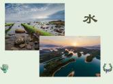 鲁教版（2024）高中地理必修一2.3水圈和水循环（PPT+导学案+教案）