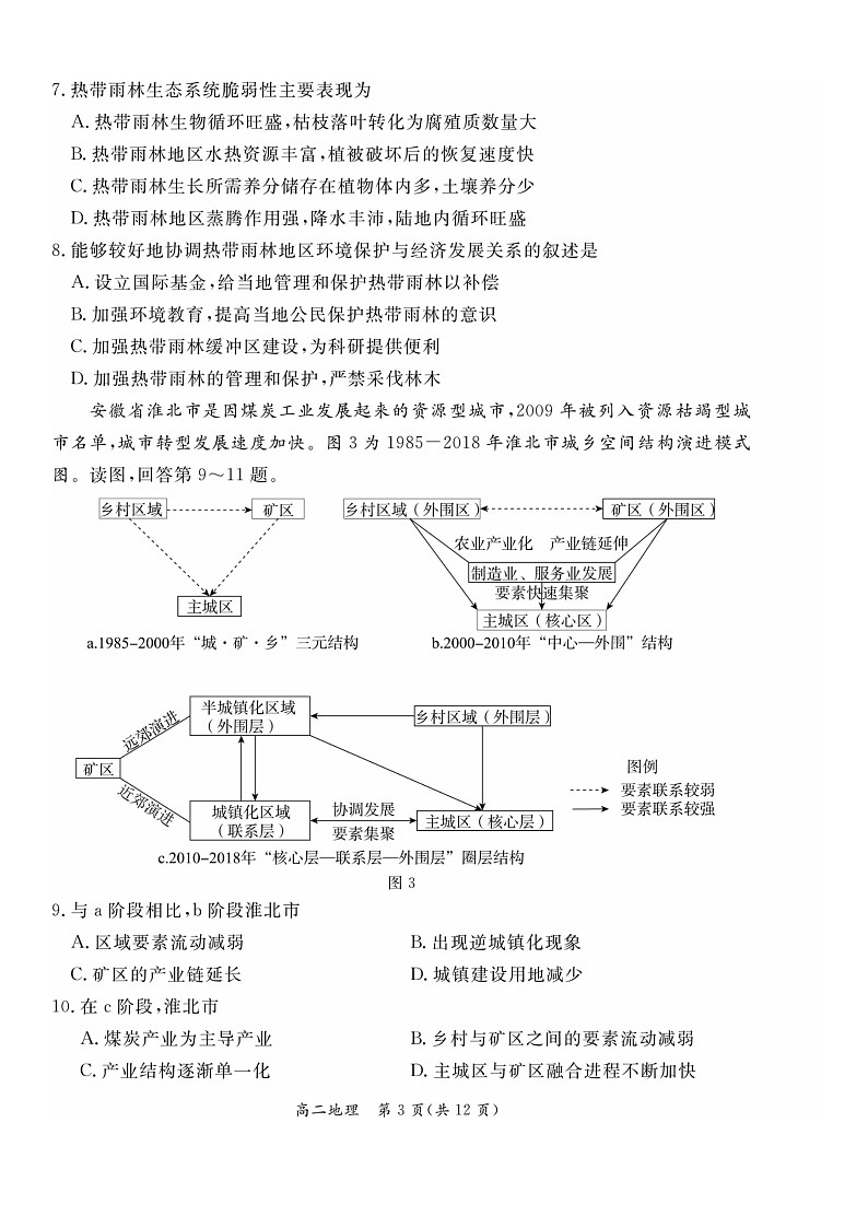 [地理]2024北京东城高二下学期期末地理试卷及答案03