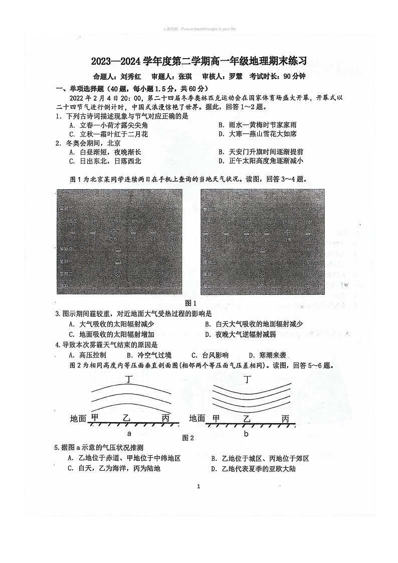 [地理]2024北京理工大附中高一下学期期末地理试卷及答案第1页