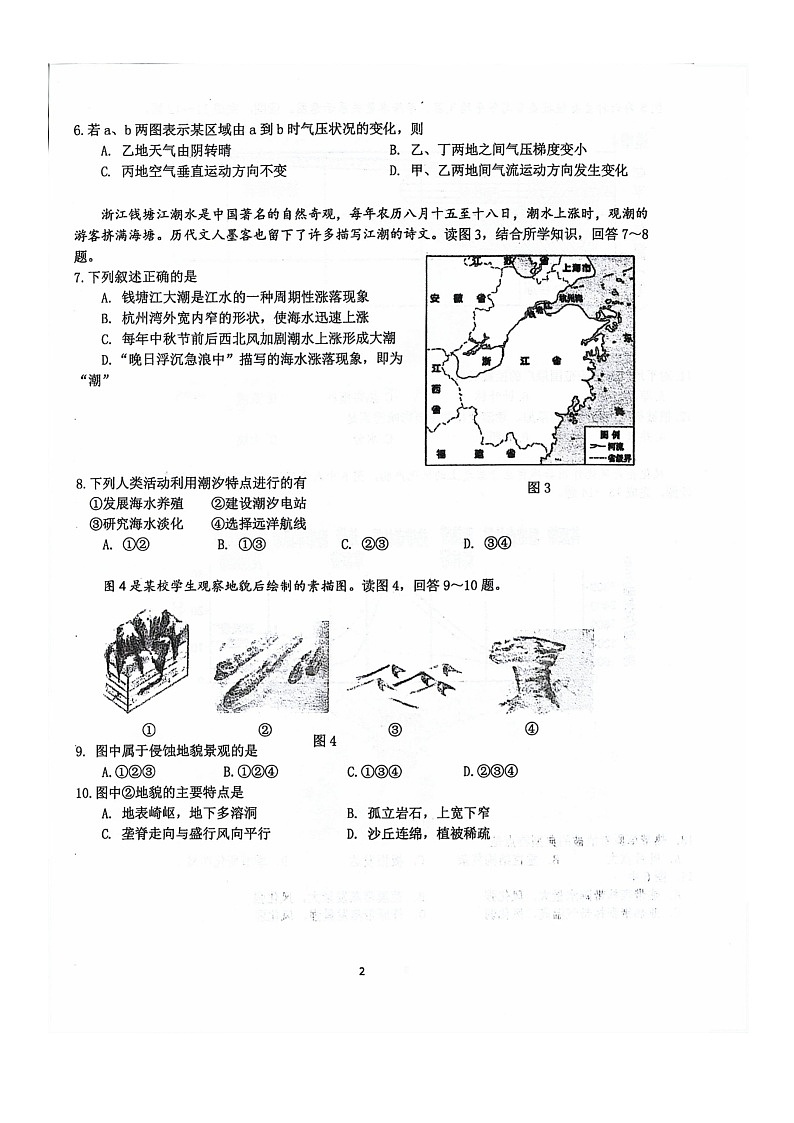 [地理]2024北京理工大附中高一下学期期末地理试卷及答案第2页