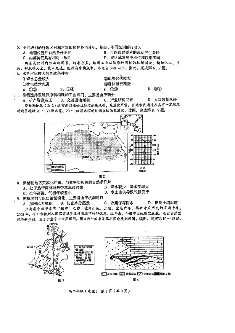 [地理]2024北京海淀高二下学期期末地理试卷及答案第2页