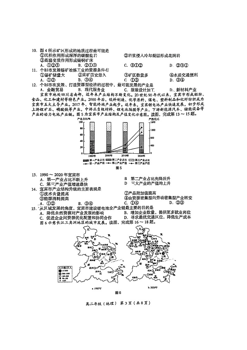 [地理]2024北京海淀高二下学期期末地理试卷及答案第3页