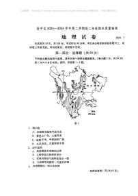 [地理]2024北京昌平高二下学期期末地理试卷及答案