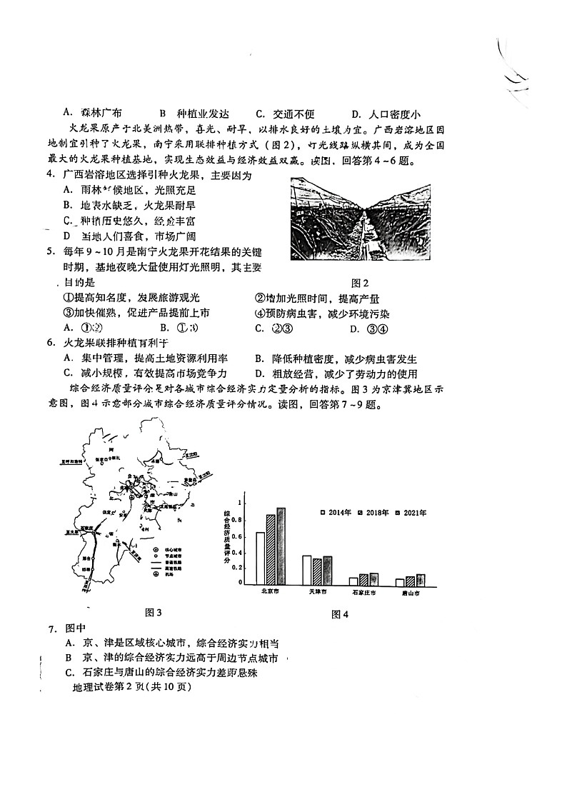 [地理]2024北京昌平高二下学期期末地理试卷及答案第2页