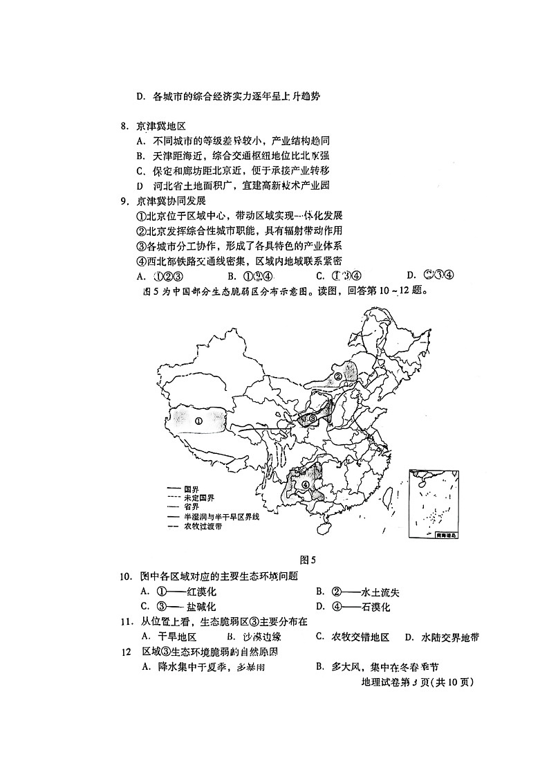 [地理]2024北京昌平高二下学期期末地理试卷及答案第3页