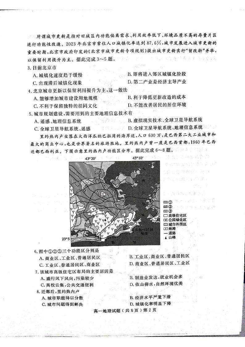 山东省聊城市2023-2024学年高一下学期7月期末地理试题02