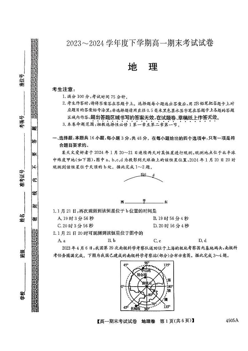 黑龙江省绥化市绥棱县第一中学2023-2024学年高一下学期7月期末地理试题01