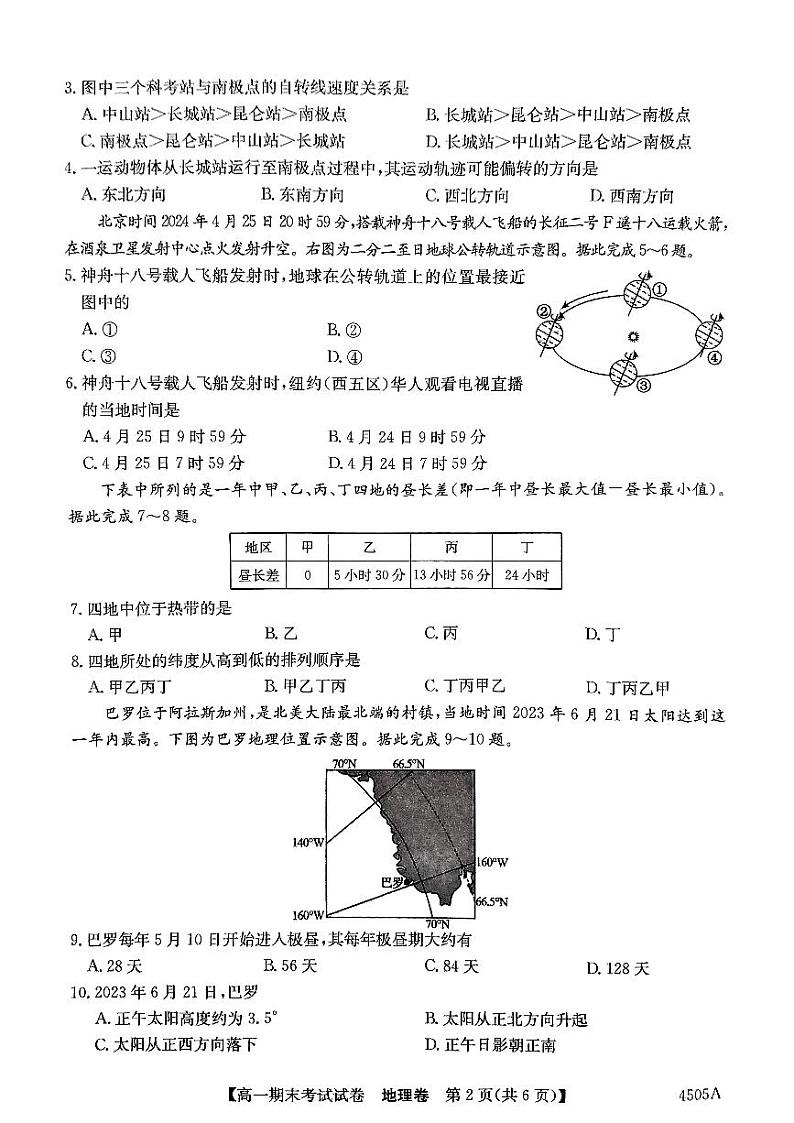 黑龙江省绥化市绥棱县第一中学2023-2024学年高一下学期7月期末地理试题02