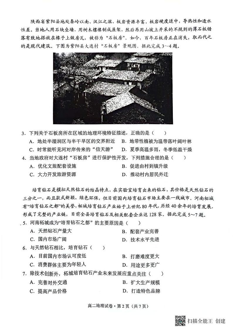云南省文山壮族苗族自治州中小学2023-2024学年高二下学期期末学业质量监测地理试题02