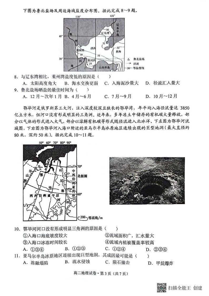 云南省文山壮族苗族自治州中小学2023-2024学年高二下学期期末学业质量监测地理试题03