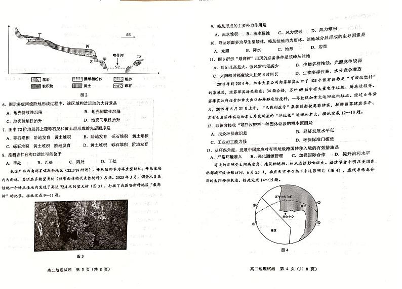 山东省淄博市2023-2024学年高二下学期期末统测地理试题02