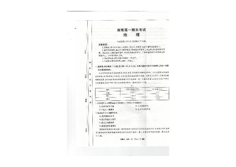 湖南省娄底市2023-2024学年高一下学期7月期末地理试题第1页