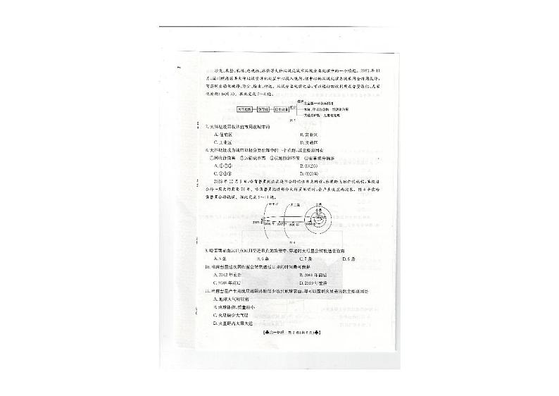 湖南省娄底市2023-2024学年高一下学期7月期末地理试题第3页