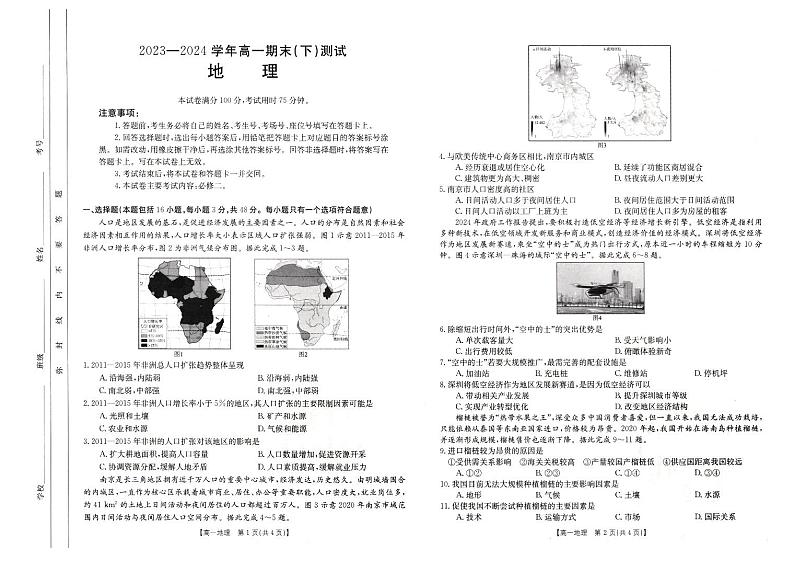 河南省新乡市2023-2024学年高一下学期7月期末地理试题01