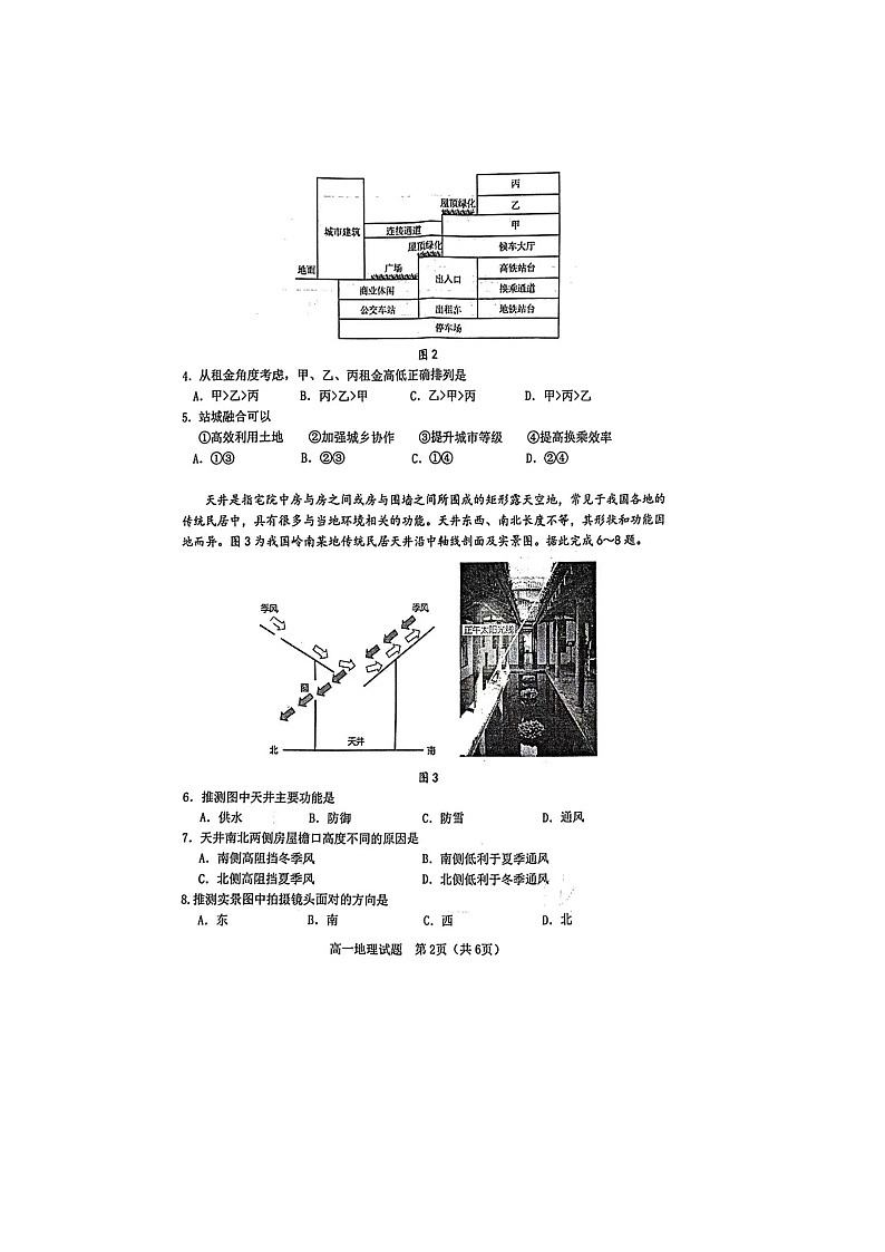 广东省江门市2023-2024学年高一下学期7月期末地理试题第2页