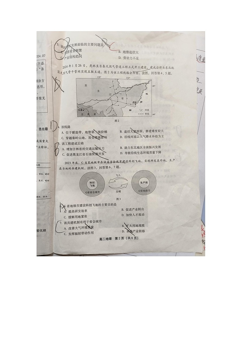2024丰台区高二下学期期末地理试卷02