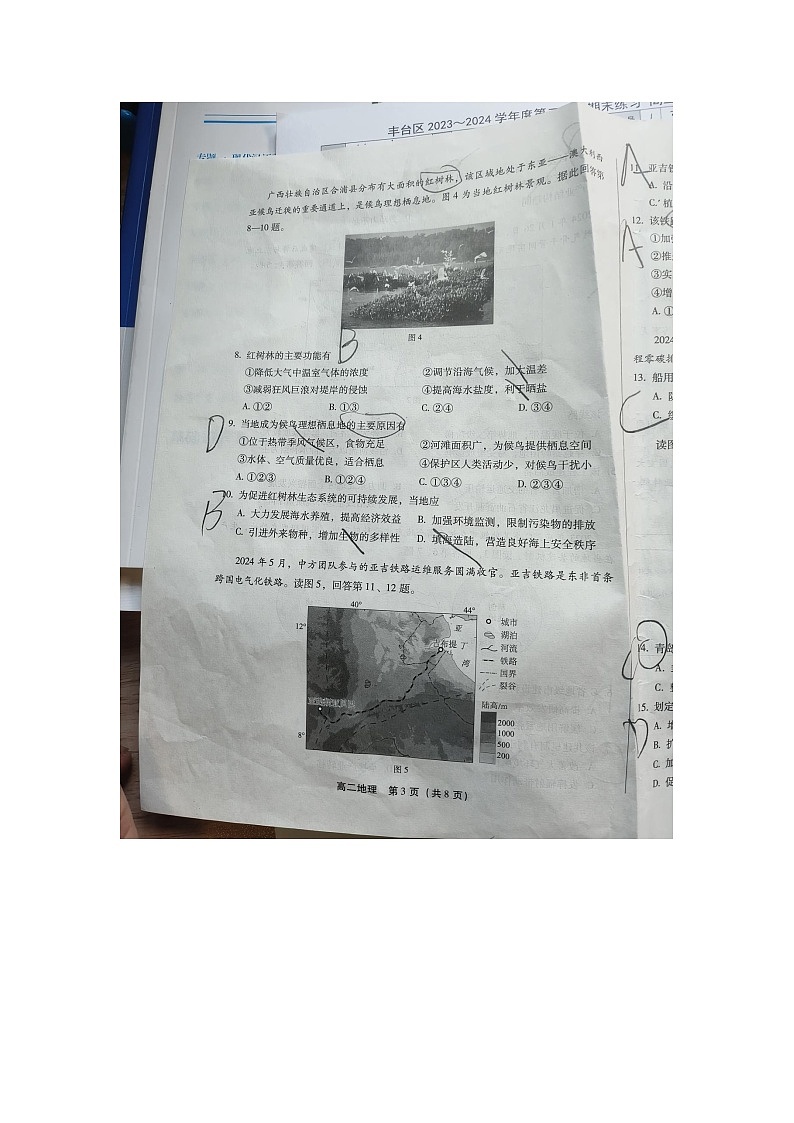 2024丰台区高二下学期期末地理试卷03