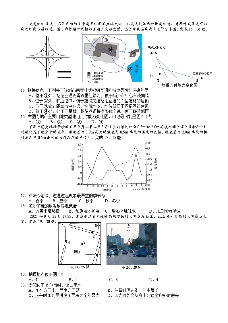 2024届浙江省绍兴市上虞区华维外国语学校高三首考模拟考地理试卷03
