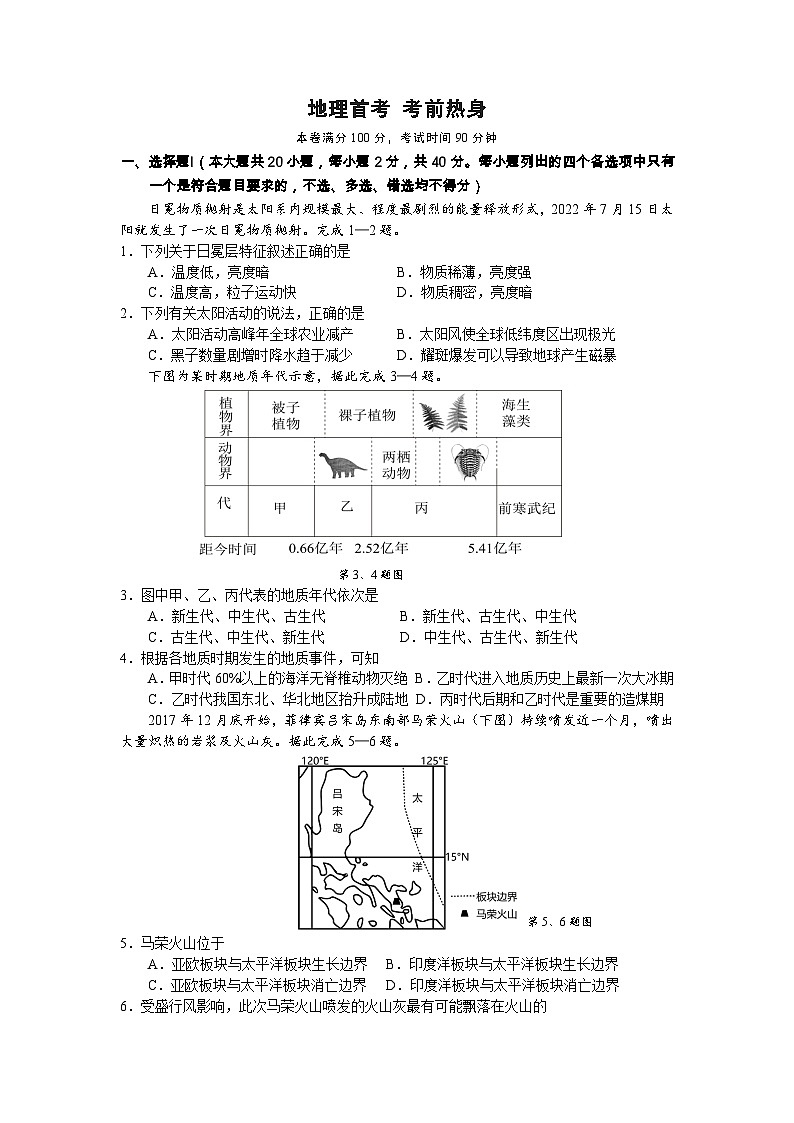 2024届浙江省绍兴市上虞区华维外国语学校高三首考模拟考前地理试题01