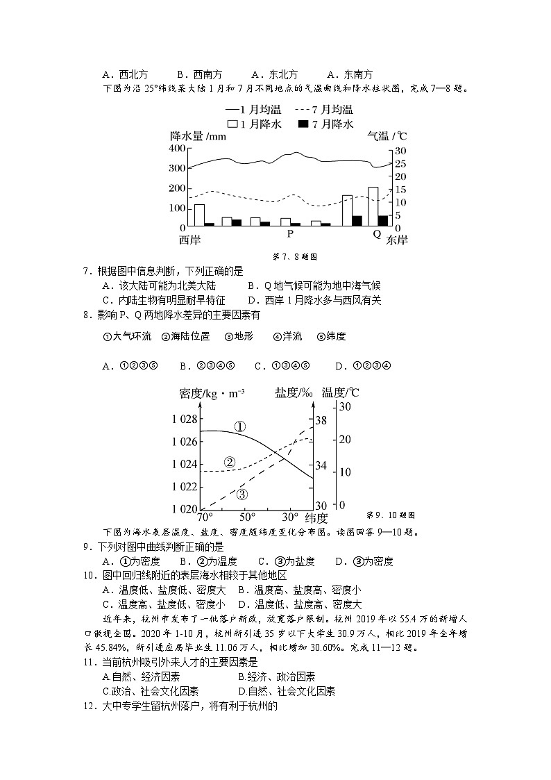 2024届浙江省绍兴市上虞区华维外国语学校高三首考模拟考前地理试题02
