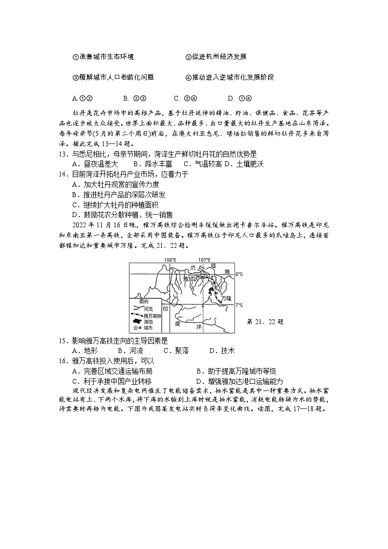 2024届浙江省绍兴市上虞区华维外国语学校高三首考模拟考前地理试题03