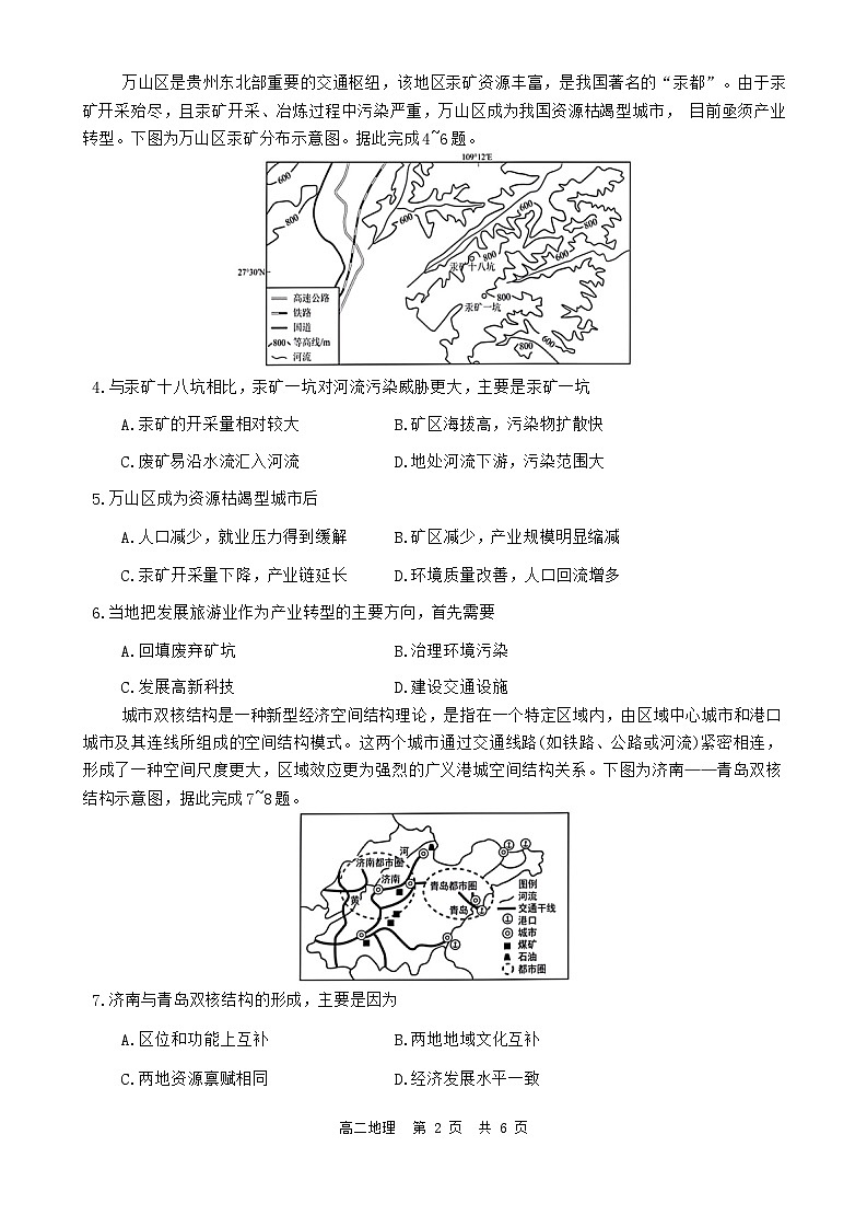 安徽省智学大联考·皖中名校联盟2023-2024学年高二下学期期末检测地理试题02