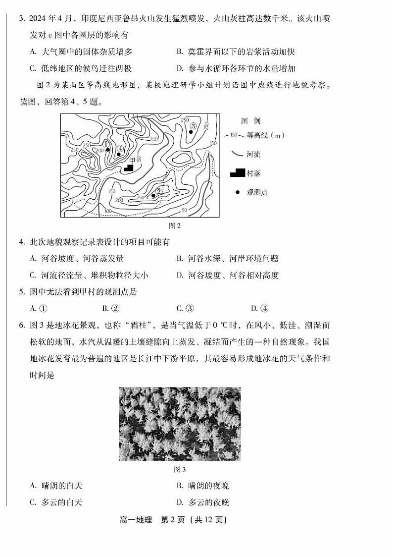 北京市丰台区2023-2024学年高一下学期期末地理试题02