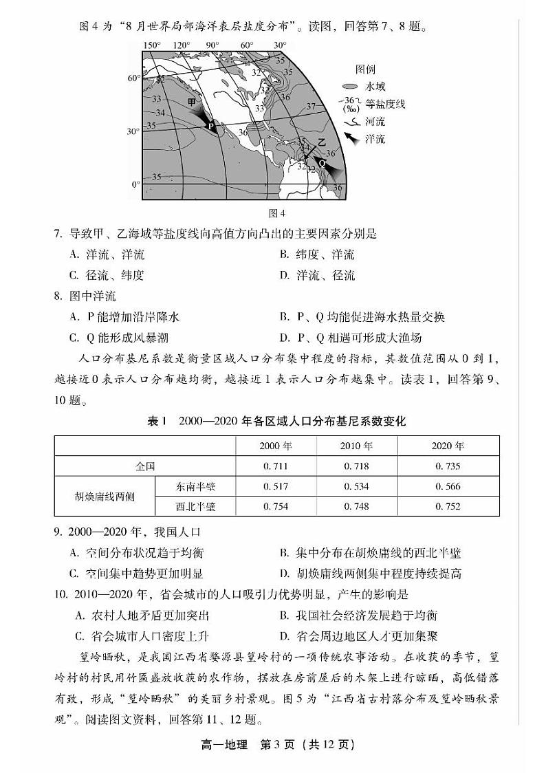 北京市丰台区2023-2024学年高一下学期期末地理试题03