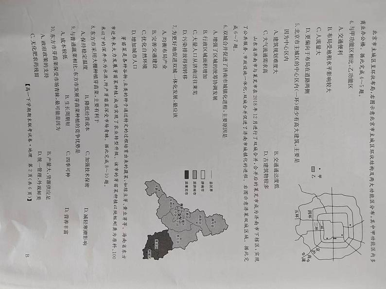 地理-河南省商丘市商师联盟2023-2024学年高一下学期7月期末联考试卷【含答案】第2页