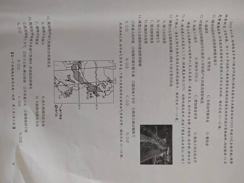 地理-河南省商丘市商师联盟2023-2024学年高一下学期7月期末联考试卷【含答案】第3页
